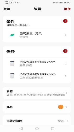 智悅空間家居軟件 v1.0.2 安卓版 1