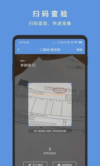 華票最新版 v2.3.6 安卓版 3