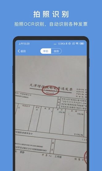 華票最新版 v2.3.6 安卓版 0