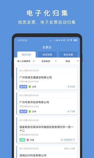 華票最新版 v2.3.6 安卓版 1