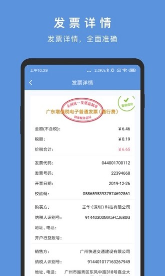 華票app