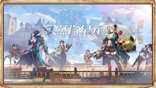 project蒸汽紀(jì)元手游