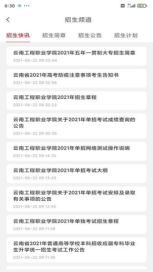 云工招生app v1.0.2 安卓版 2