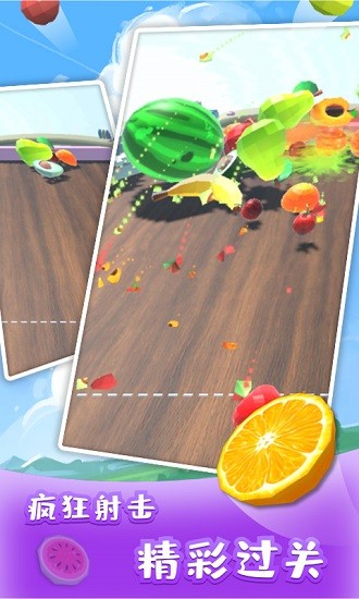 3D彈水果 3D彈水果下載