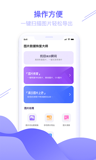 千予圖片數(shù)據(jù)恢復(fù)大師(圖片修復(fù)管家) v1.3.96 安卓版 0