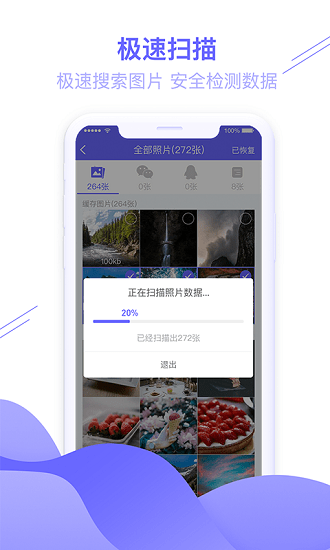 千予圖片數(shù)據(jù)恢復(fù)大師(圖片修復(fù)管家) v1.3.96 安卓版 1