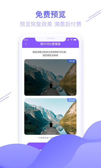 千予圖片數(shù)據(jù)恢復(fù)大師(圖片修復(fù)管家) v1.3.96 安卓版 3