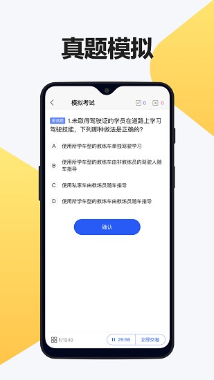 交通駕考題庫(kù)官方版2
