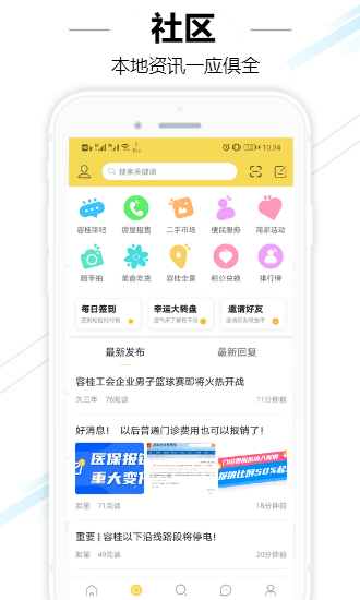容桂同城服務(wù) v2.1.1 最新版 3