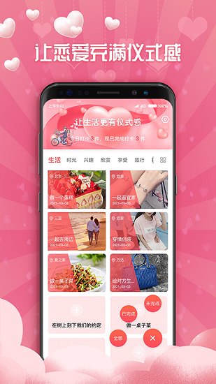 戀愛清單記錄app