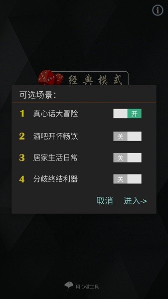 真實骰子安卓版