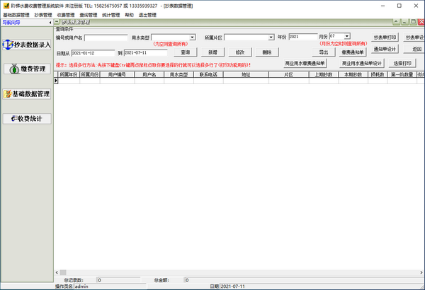 階梯水費(fèi)收費(fèi)管理系統(tǒng) 階梯水費(fèi)收費(fèi)管理系統(tǒng)軟件