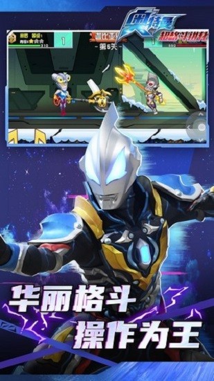 奧特曼超格斗進(jìn)化游戲 v1.0.0 安卓版 3