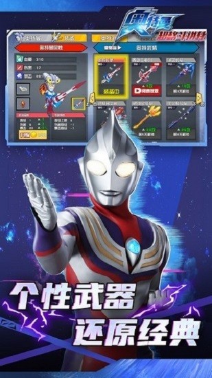 奧特曼超格斗進(jìn)化游戲 v1.0.0 安卓版 1