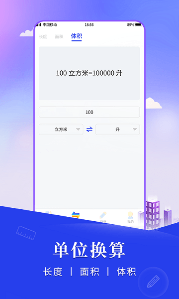 尺子手機測距儀軟件0