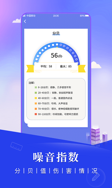 尺子手機測距儀軟件2