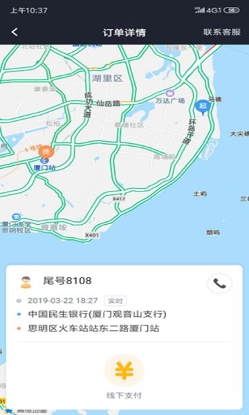 淮安出行 v4.70.5.0009 安卓版 3