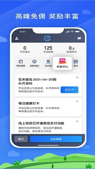 來了出行司機(jī)端最新版0