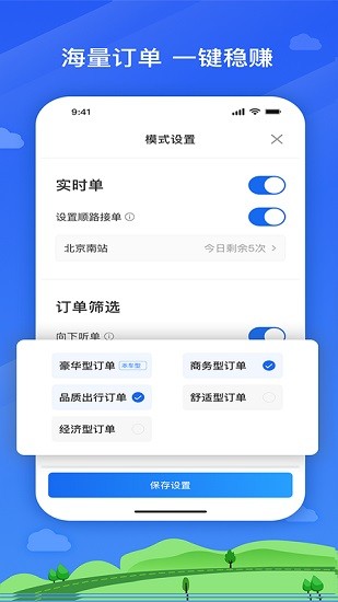 來了出行司機(jī)端最新版2