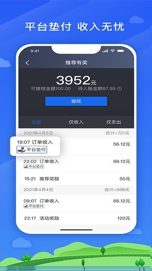 來了出行司機(jī)端最新版3