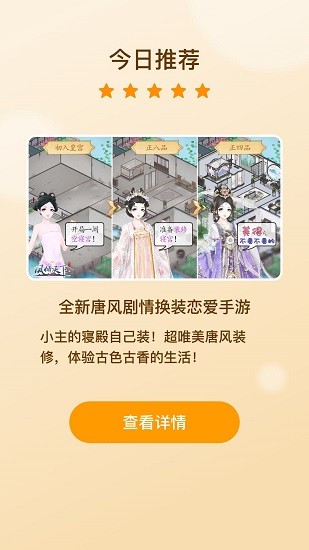 盛世芳華之鳳傾天下安卓版