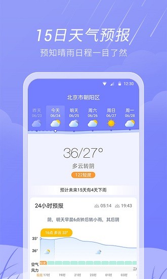 全能天氣預(yù)報(bào)2