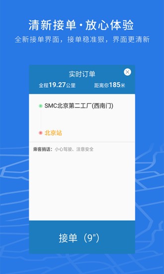 飛嘀司機(jī)出租車 v2.4.8 安卓版 0