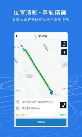 飛嘀司機(jī)出租車 v2.4.8 安卓版 3