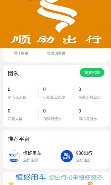 順勵出行最新版 v1.0.7 安卓版 0