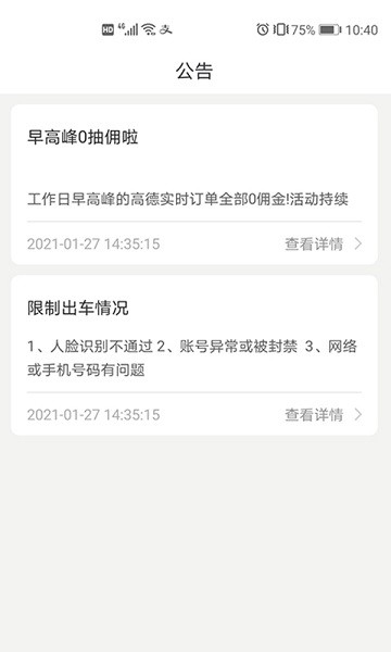 順勵出行官方下載 順勵出行app下載