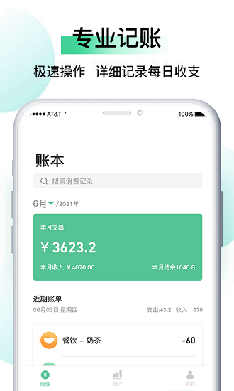 記賬貓app v1.0.0 安卓版 0