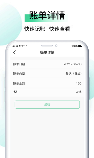 記賬貓app v1.0.0 安卓版 4
