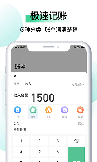 記賬貓app v1.0.0 安卓版 3