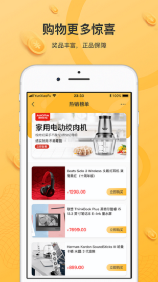 云小福平臺(tái) v2.5.2 安卓版 3