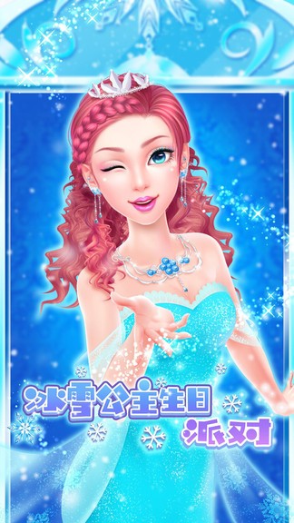 冰雪公主生日派對(duì)的游戲安裝