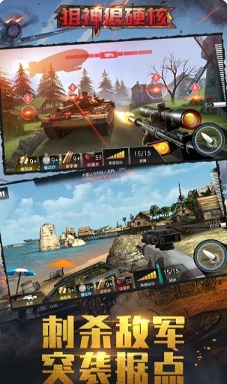 狙神很硬核手游 v2.6.7 安卓版 3