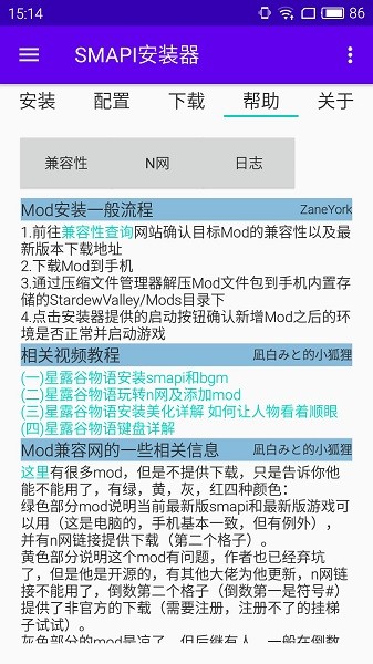 smapi安裝器最新版 v3.18.3.3 安卓版 1