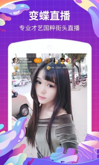 變蝶直播平臺 v5.2.7 最新版 2