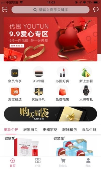 優(yōu)囤 優(yōu)囤app