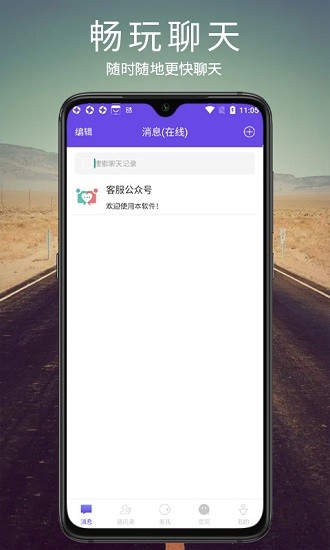 訊音app最新版 v1.1.0 最新版 0