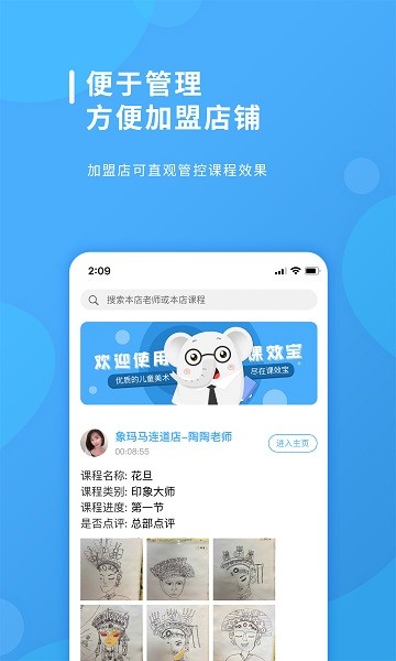 課效寶最新版(畫(huà)媽媽) v1.0.19 最新版 1
