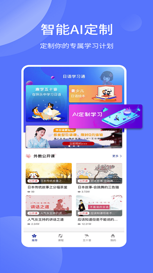 日語學(xué)習(xí)通正式版 v1.1.0 安卓版 0
