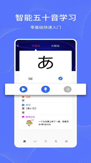 日語學(xué)習(xí)通正式版 v1.1.0 安卓版 2