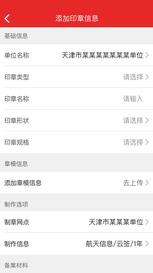 天津電子印章管理中心 v1.2.2 安卓版 1