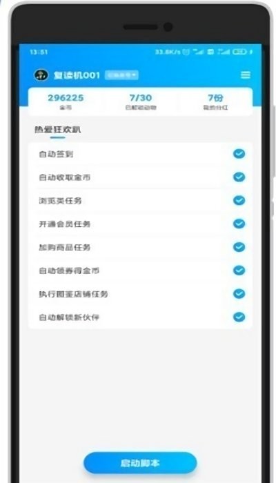 2021京東任務(wù)小輔app(京東618自動腳本) v4.1.1 安卓版 0