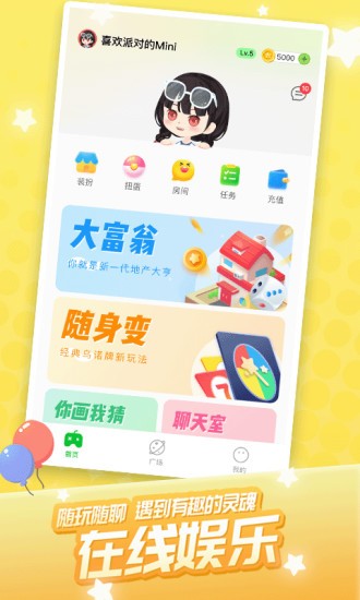 迷你派對(duì)世界0