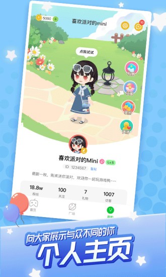 迷你派對(duì)世界4