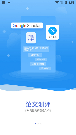 高被引論文資訊查重平臺 v2.1 安卓版 1