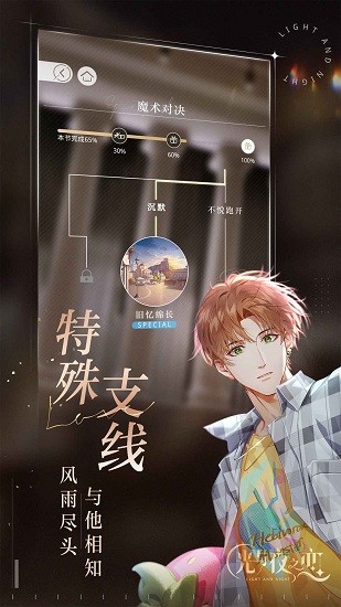 光與夜之戀云游戲騰訊先游 v5.0.1.4019306 安卓版 0