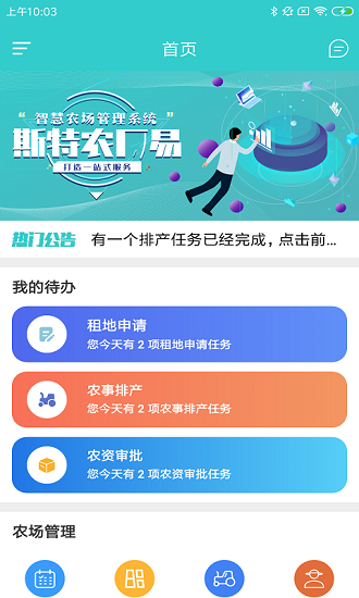 斯特農(nóng)廠易官方版 v1.0.0 安卓版 1